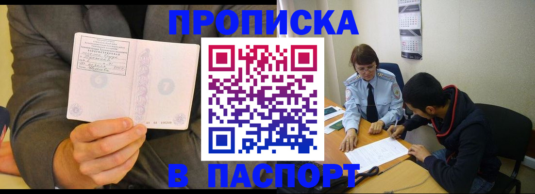 временная регистрация надежно в Щучье