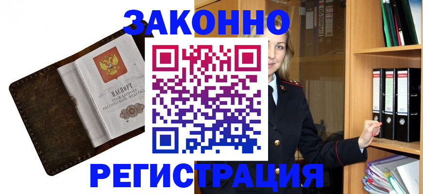 временная регистрация купить в Щучье