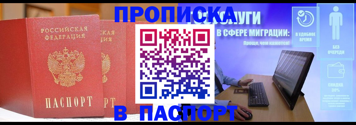 временная регистрация для школы в Щучье