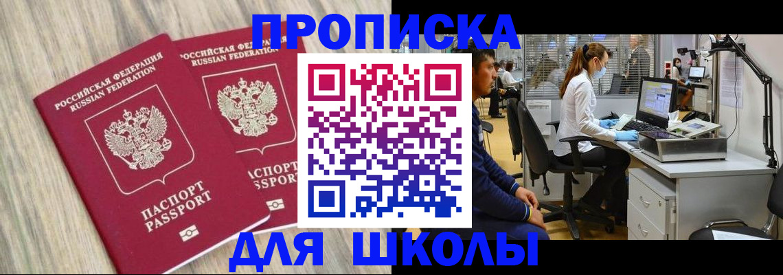 прописка от собственника в Щучье